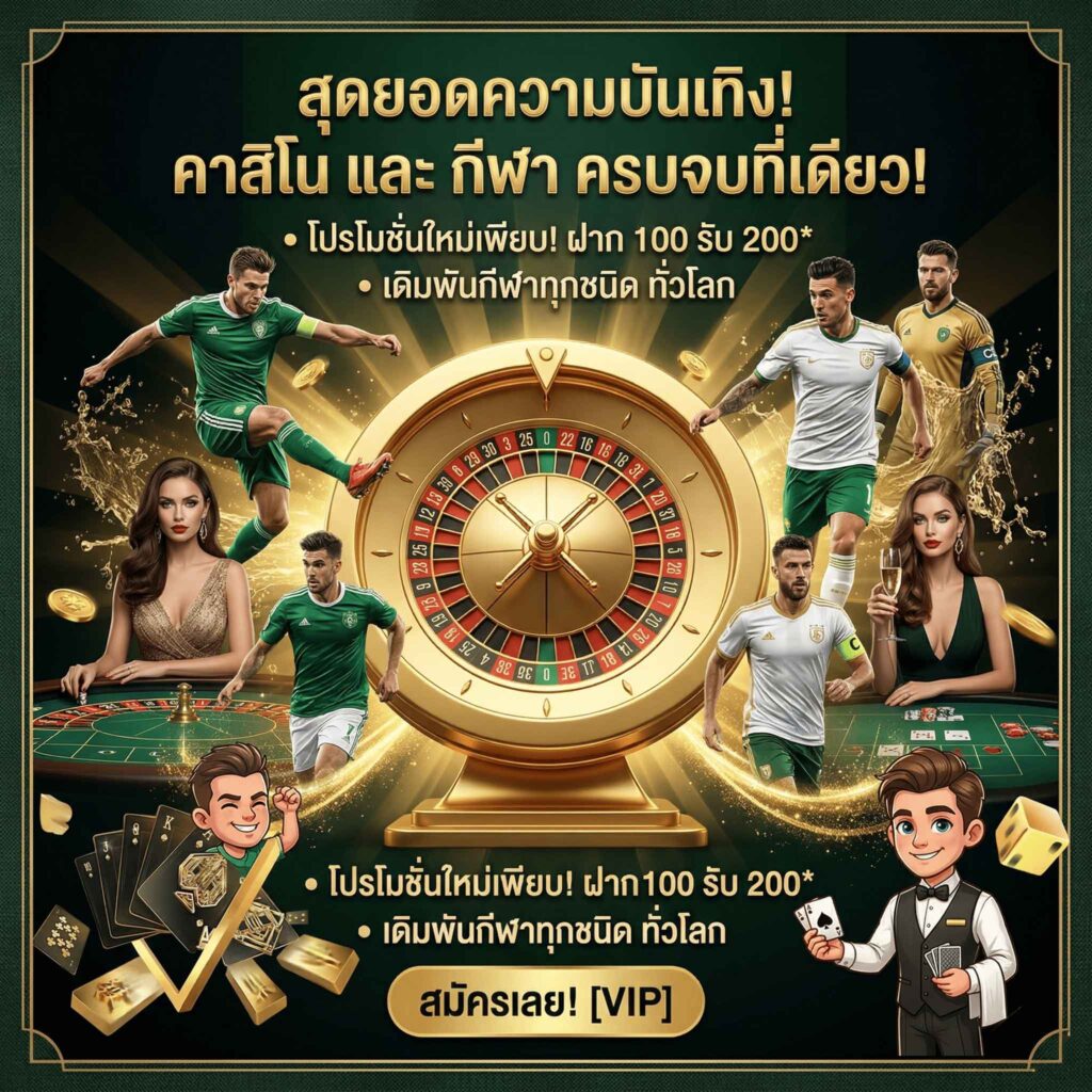 casino-Promotion ครบจบที่นี่