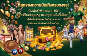 casino-Promotion ครบจบที่นี่